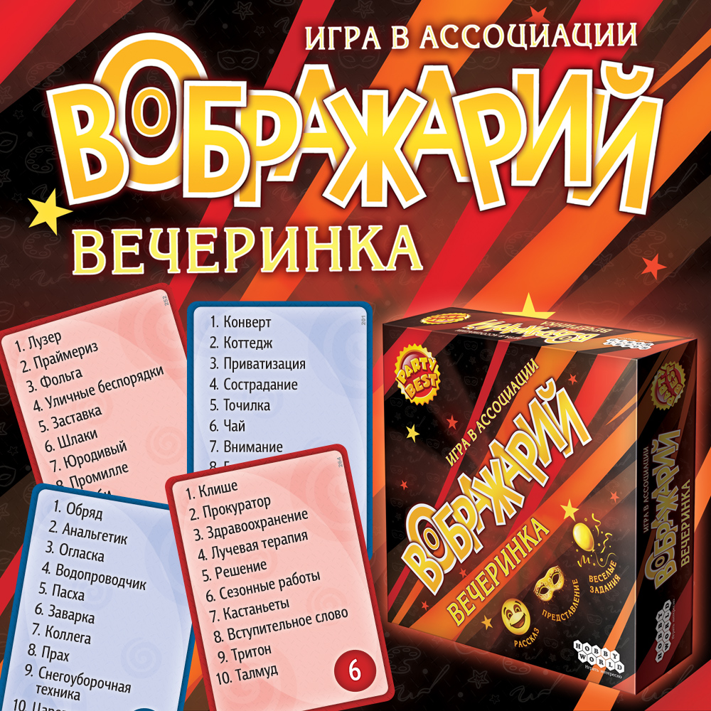 Игры для вечеринки своими руками Игры для вечеринки своими руками