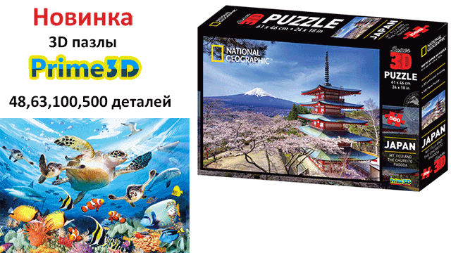 Пазлы Prime 3D Пазлы Prime 3D