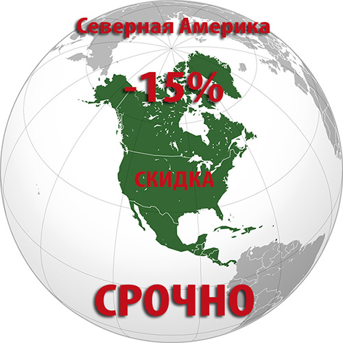Распродажа Северной Америки Распродажа Северной Америки