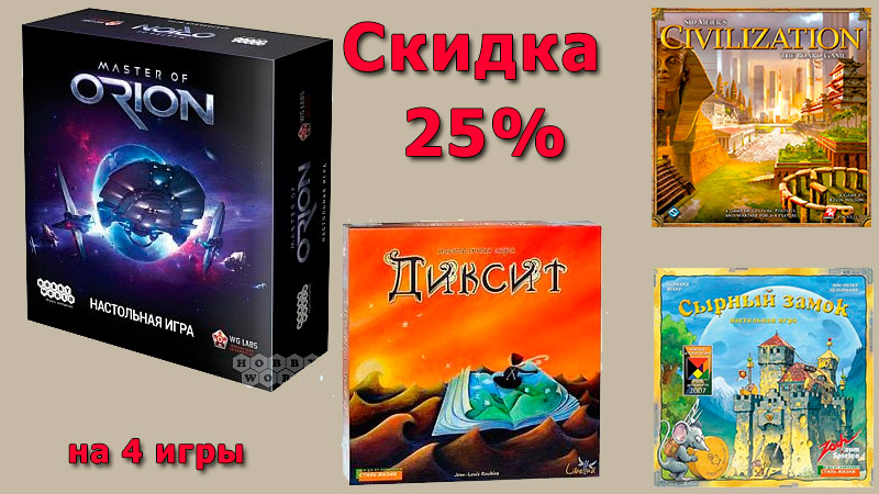 Скидка на 4 настольные игры Скидка на 4 настольные игры