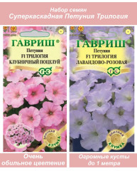 Петуния Трилогия
