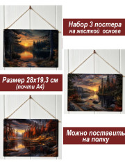 Картина интерьерная на стену, постер 3 штуки Ночное озеро