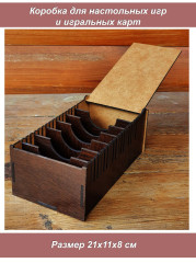 Коробка, органайзер для хранения настольных игр и игральных  карт