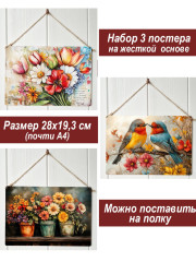 Картина интерьерная на стену, постер 3 штуки Яркие картинки