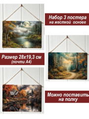 Картина интерьерная на стену, постер 3 штуки Вечерний пейзаж