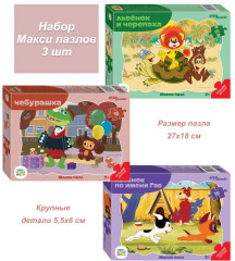 Набор Step Puzzle для детей 3 шт 15 деталей Советские мультфильмы
