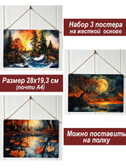 Картина интерьерная на стену, постер 3 штуки Поздняя осень