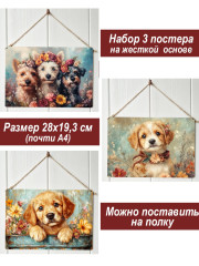 Картина интерьерная на стену, постер 3 штуки Забавные щенки
