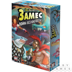 Настольная игра: Замес. Война без конечностей