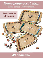 Пазл Алма мини Гадания 50 деталей 4 шт