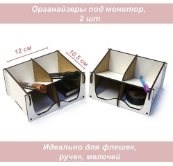Органайзер  Корон 2 шт белый