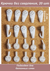 Набор крючков  для крепления картин без сверления, 20 in