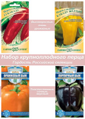 Семена перца сладкого