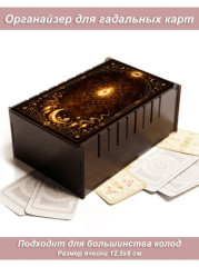 Коробка, органайзер для хранения гадальных карт Таро венге - Кристалл
