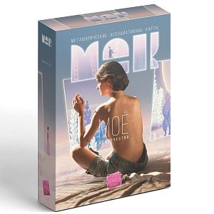 Метафорические ассоциативные карты: Моё Одиночество, 50 карт