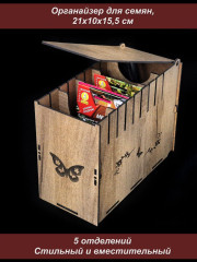 Ящик для семян Дуб табачный Бабочка