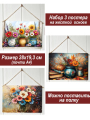 Картина интерьерная на стену, постер 3 штуки Летние букеты