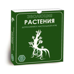 Настольная игра Эволюция: Растения