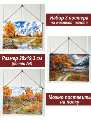 Картина интерьерная на стену, постер 3 штуки Осеннее настроение