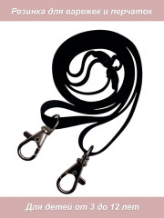 Нетеряшки карабин черный