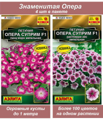 Семена цветов суперкаскадная петуния Опера АЭ