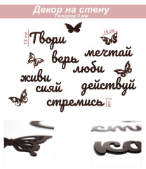 Слова 8 Твори, мечтая, сияй, живи, люби, стремись, действуй, верь