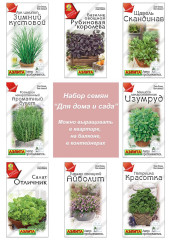 Зелень для контейнеров