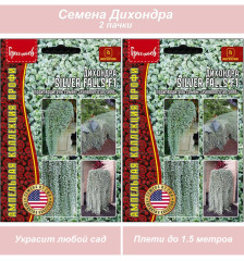 Семена многолетних цветов Дихондра