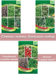 Семена пряности и зелень для кухни
