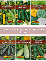 Набор семян, семена кабачок белоплодный, цукинни, круглый