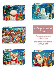 Набор 5 пазлов по 54 детали Step: Новогодние истории