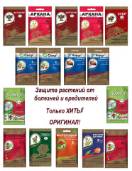 Набор препаратов для защиты растений от вредителей, насекомых и болезней - Гумат, Зубр, Кинмикс, Максим, Профит Голд, Скор, Стимул, Тиовит, Фитоверм, Фитоспорин, Фуфанон, Хорус