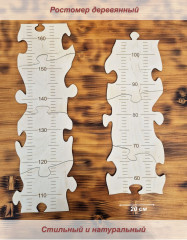 Ростомер  Фанера Пазлы