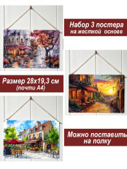 Картина интерьерная на стену, постер 3 штуки Городской пейзаж