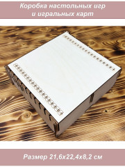Коробка для настольных игр большая (фанера) Узоры