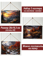 Картина интерьерная на стену, постер 3 штуки Осень в горах
