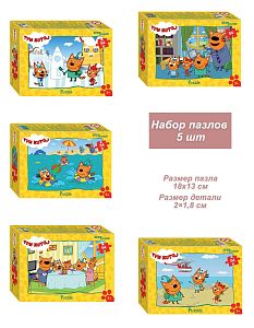 Набор 5 пазлов по 54 детали Step: Три Кота