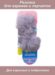 Взрослы мех серый