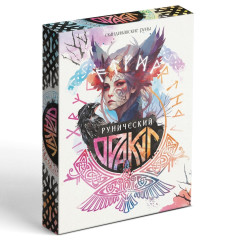 Карты гадальные Таро: Оракул Рунический