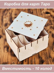 Коробка, органайзер для хранения карт Таро фанера