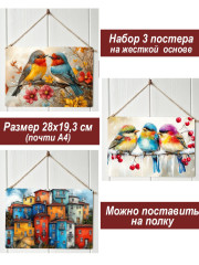 Картина интерьерная на стену, постер 3 штуки Птицы и город