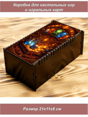 Коробка для настольных игр мал (венге) Карты