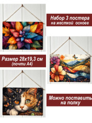 Картина интерьерная на стену, постер 3 штуки Яркие картинки