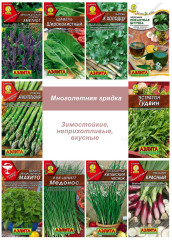 Семена многолетней зелени, трав, овощей