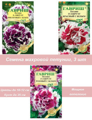 Петуния махровая 3