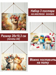 Картина интерьерная на стену, постер 3 штуки Милые животные