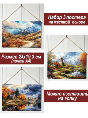 Картина интерьерная на стену, постер 3 штуки Горы и лето