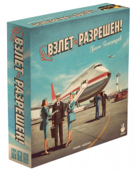 Настольная игра: Взлет разрешен