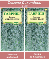 Семена многолетних цветов Дихондра ГАВР