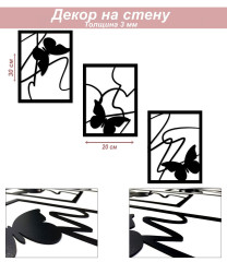 Декор Рамка Бабочка 3 линии, черный